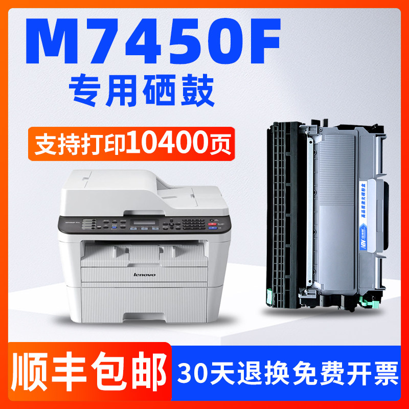 适用联想m7450f硒鼓LJ2650dn m7600d黑白墨盒M7650DF粉盒LT2441