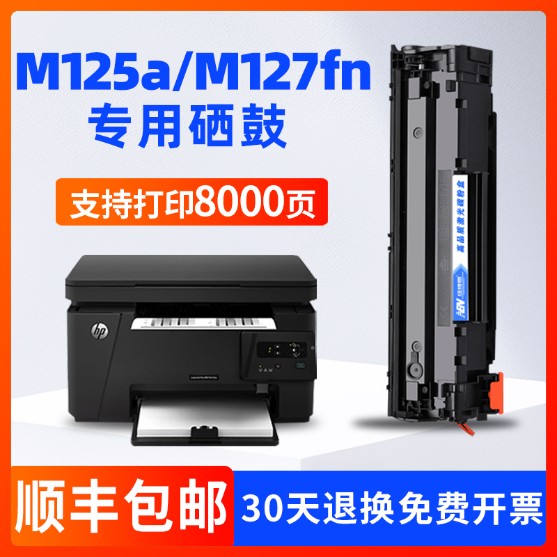 惠普m125nw/am127fn硒鼓283