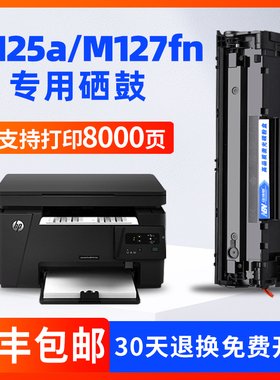 适用惠普m125d硒鼓m201n/dw m125nw/a m127fn硒鼓 cf283a m225dw