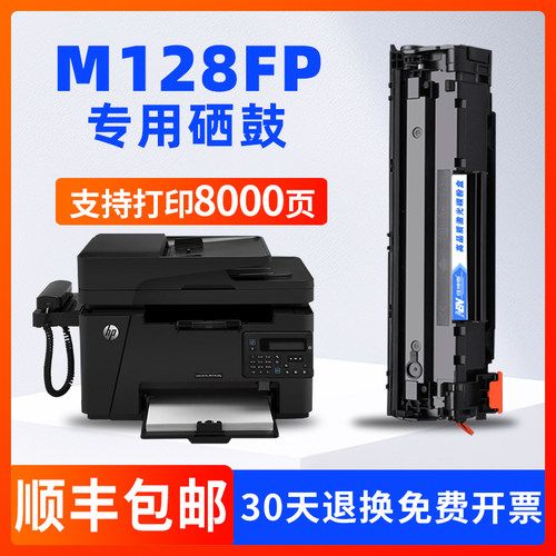 hp/惠普M128FP硒鼓CC388A墨盒