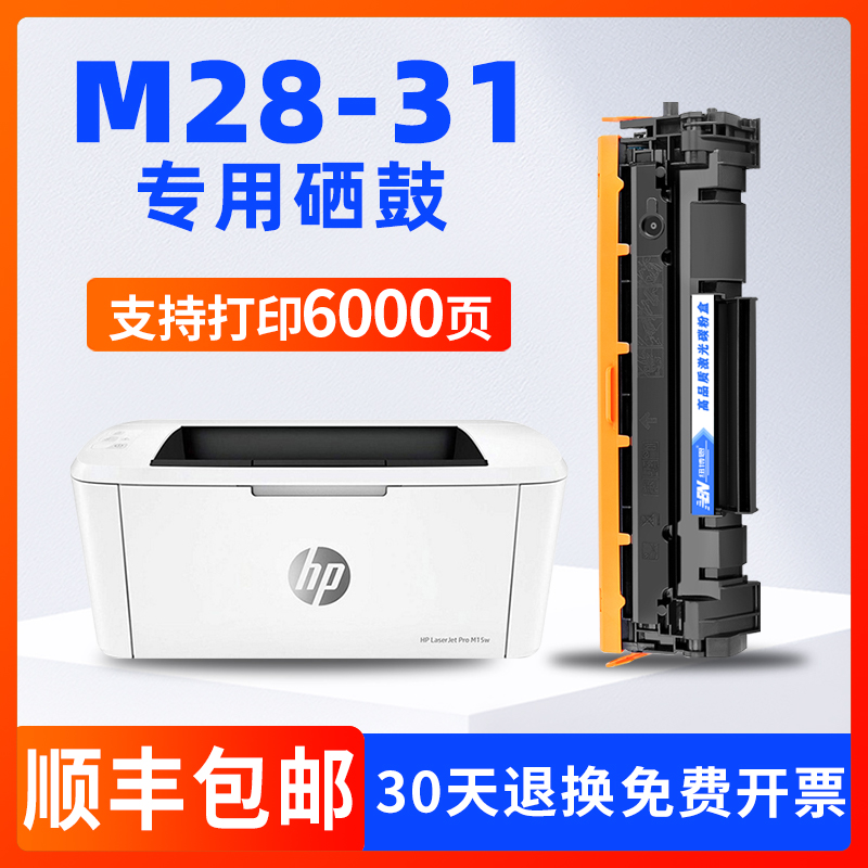 适用惠普HPLaserjet pro MFP M28-31w打印机硒鼓44A/47A/48A粉盒 办公设备/耗材/相关服务 硒鼓/粉盒 原图主图