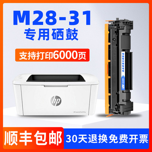 惠普M28-31w硒鼓44A/47A/48A粉盒
