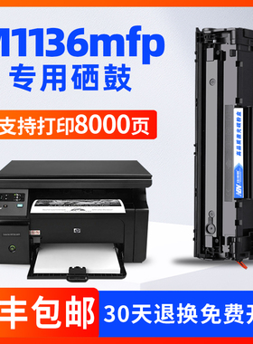 适用hp/惠普Laserjet M1136 MFP打印机88A硒鼓CC388A墨盒 p1108