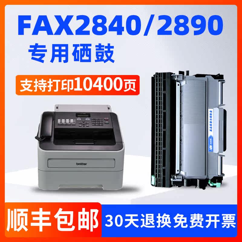 适用兄弟FAX-2890打印机硒鼓墨盒黑白激光机fax2840粉盒鼓架TN420