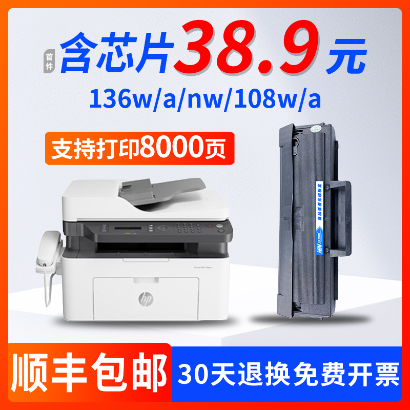 惠普136a硒鼓110a粉盒