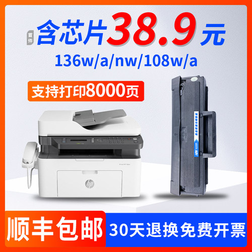 惠普136a硒鼓110a粉盒