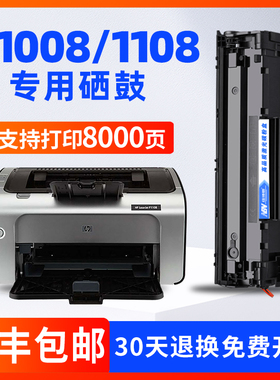 适用惠普HPLaserJetP1108 p1008打印机硒鼓CC388A墨粉盒p1106