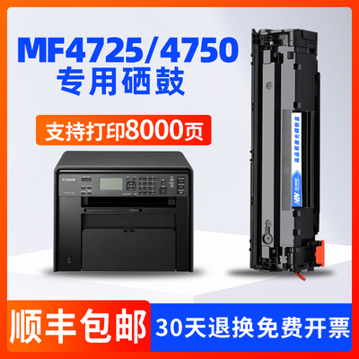 佳能MF4750MF4725硒鼓CRG328粉盒