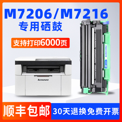 适用联想M7206w硒鼓M7216nwa打印机墨盒LT201粉盒LD201鼓架碳粉