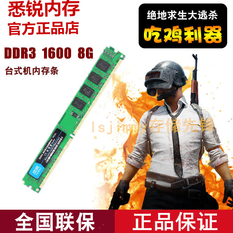 悉锐台式机内存条DDR38GB1600