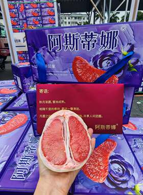 阿斯蒂娜红心蜜柚礼盒顺丰包邮