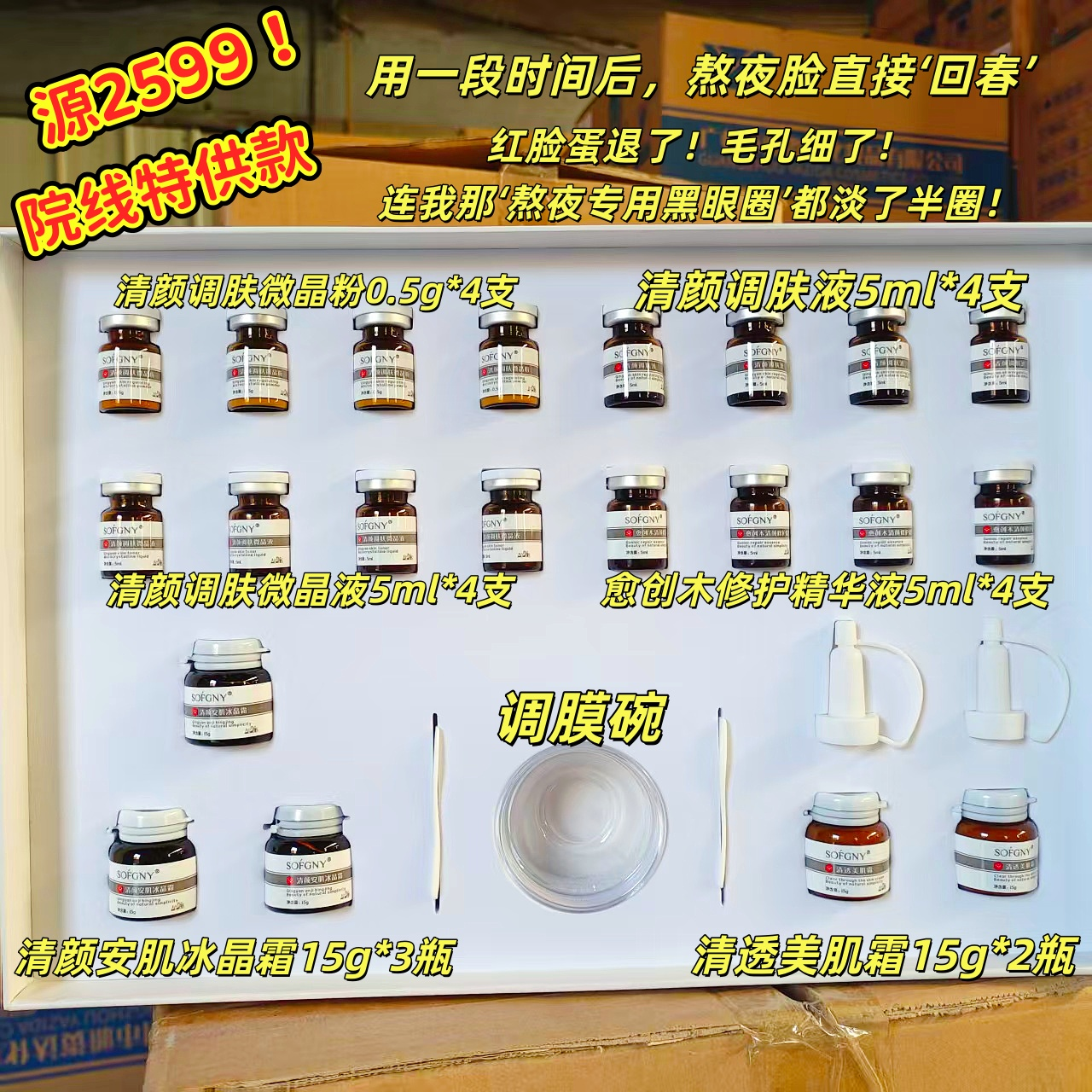 源2899！美容院线 清颜调肤集美套盒 愈创木精华液原液 干敏痘痘,彩妆/香水/美妆工具,修眉刀,淘宝优惠券,粉丝福利购,淘宝优惠卷