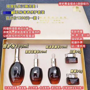 源柜1298元 院~线贵妇复活草雪绒花精华水日霜晚霜套盒淡纹紧致