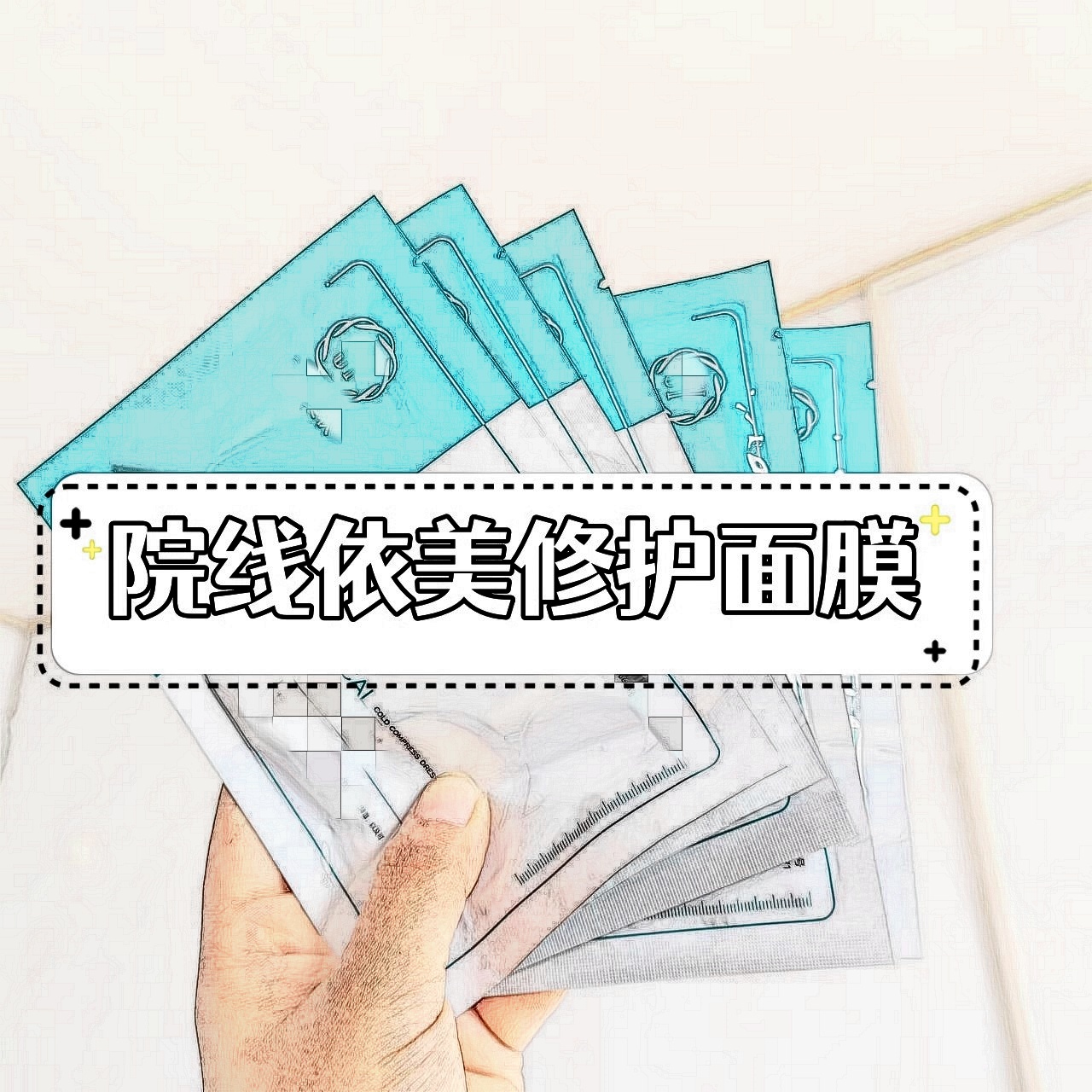 院线医镁修护面膜贴补水舒缓褪红修复超薄服帖烂脸 述逅