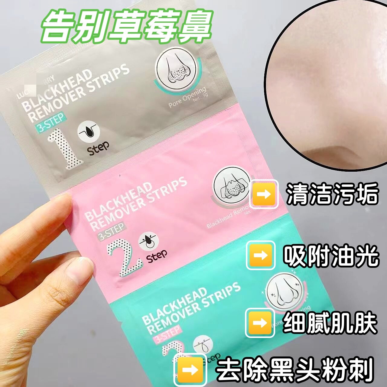 黑头连根拔起！韩国猪鼻贴去黑头三部曲去粉刺收缩毛孔清洁鼻膜