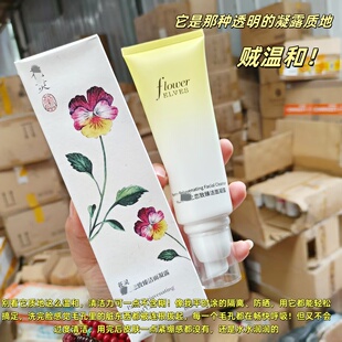 干皮敏肌币备！花灵至臻洁面凝露啫喱洗面奶100ml 干痒泛红爆皮