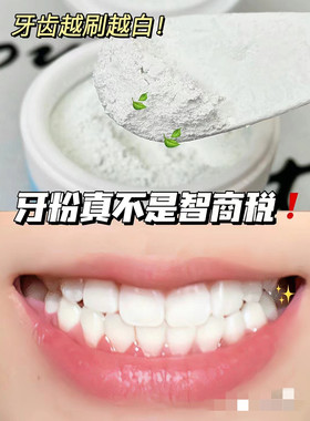 出口英国薄荷益生菌牙粉洁牙粉