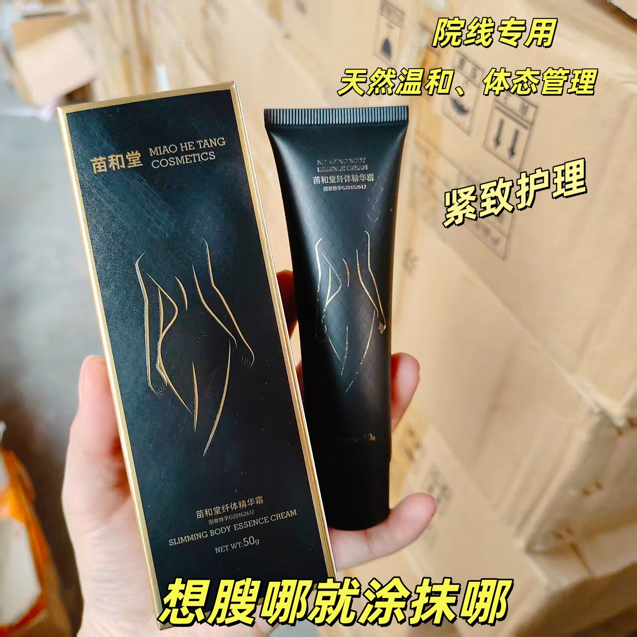 腰腹大腿更紧致了 院线柜298~纤体精华霜身体护理霜50g燃酯紧致