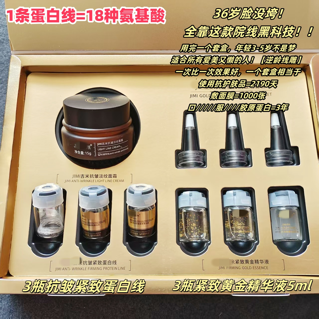美容院线专用！源299 吉//mi黄金蛋白抗皱套盒逆龄线雕 改善松弛,彩妆/香水/美妆工具,修眉刀,淘宝优惠券,粉丝福利购,淘宝优惠卷