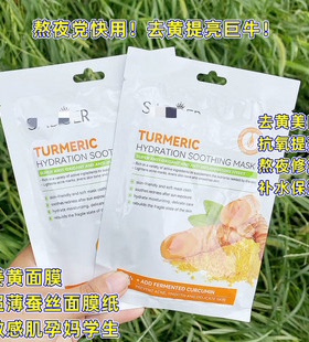 面膜贴熬夜紧致保湿蚕丝面膜