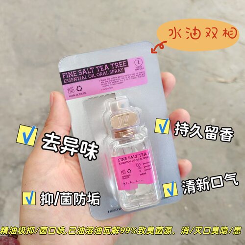 硬控口臭能手！诺/ba/顿/nong/场粉盐茶树精油喷雾清新口气去异味