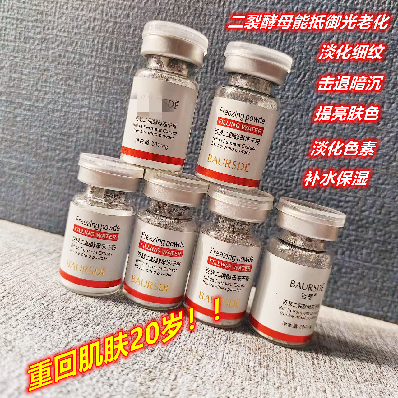 逆龄神器！美容院柜360~百~s~e二裂酵母冻干粉  淡纹紧致提拉