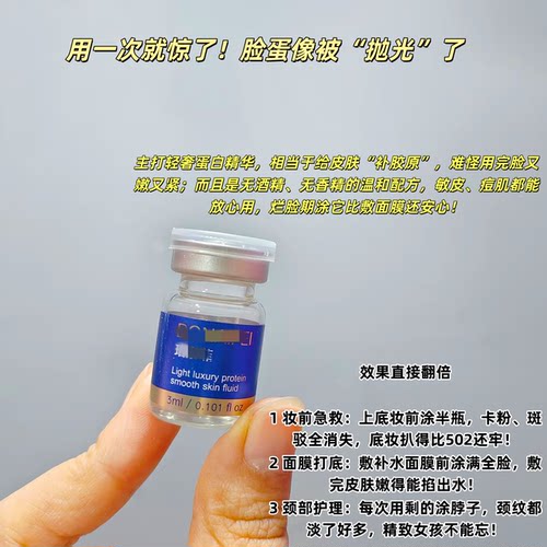 效果炸裂！院线 轻奢蛋白平肌液精华原液3ml 高浓度修护 受损敏肌