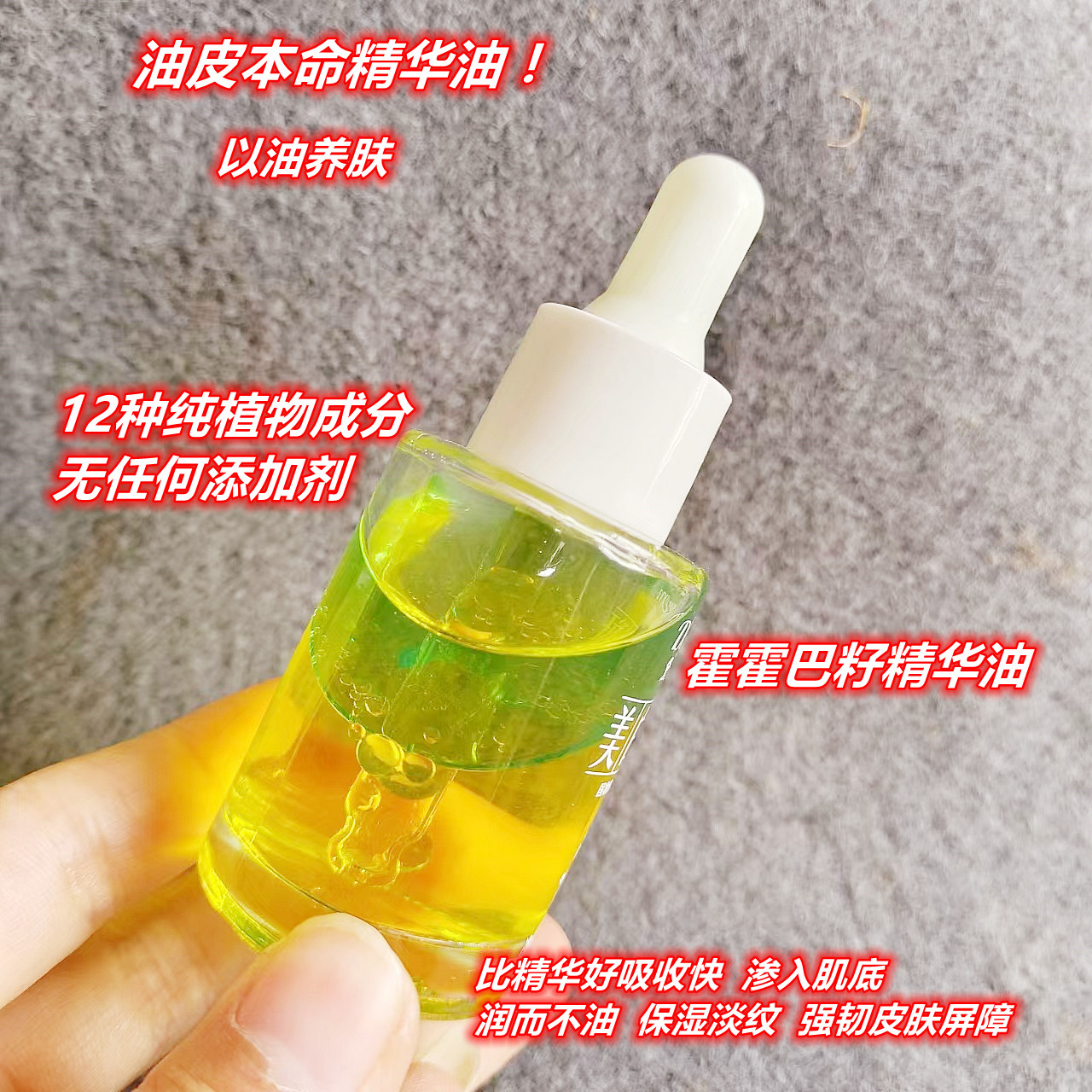 霍霍巴籽双层精华油30ml淡纹祛斑紧致亢老提亮