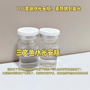 YI/美级水光安瓶~院线三文鱼水光精华液7ml 提亮淡纹美白暗黄