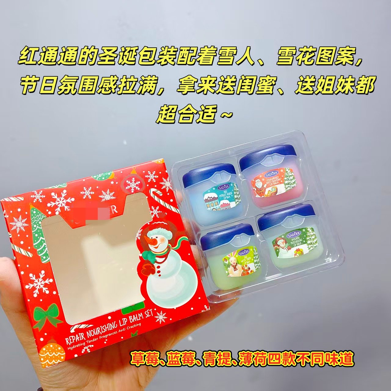 圣诞小礼物~跨境 圣诞限定唇膜唇膏套装 青提蓝莓薄荷草莓味 滋润,彩妆/香水/美妆工具,修眉刀,淘宝优惠券,粉丝福利购,淘宝优惠卷