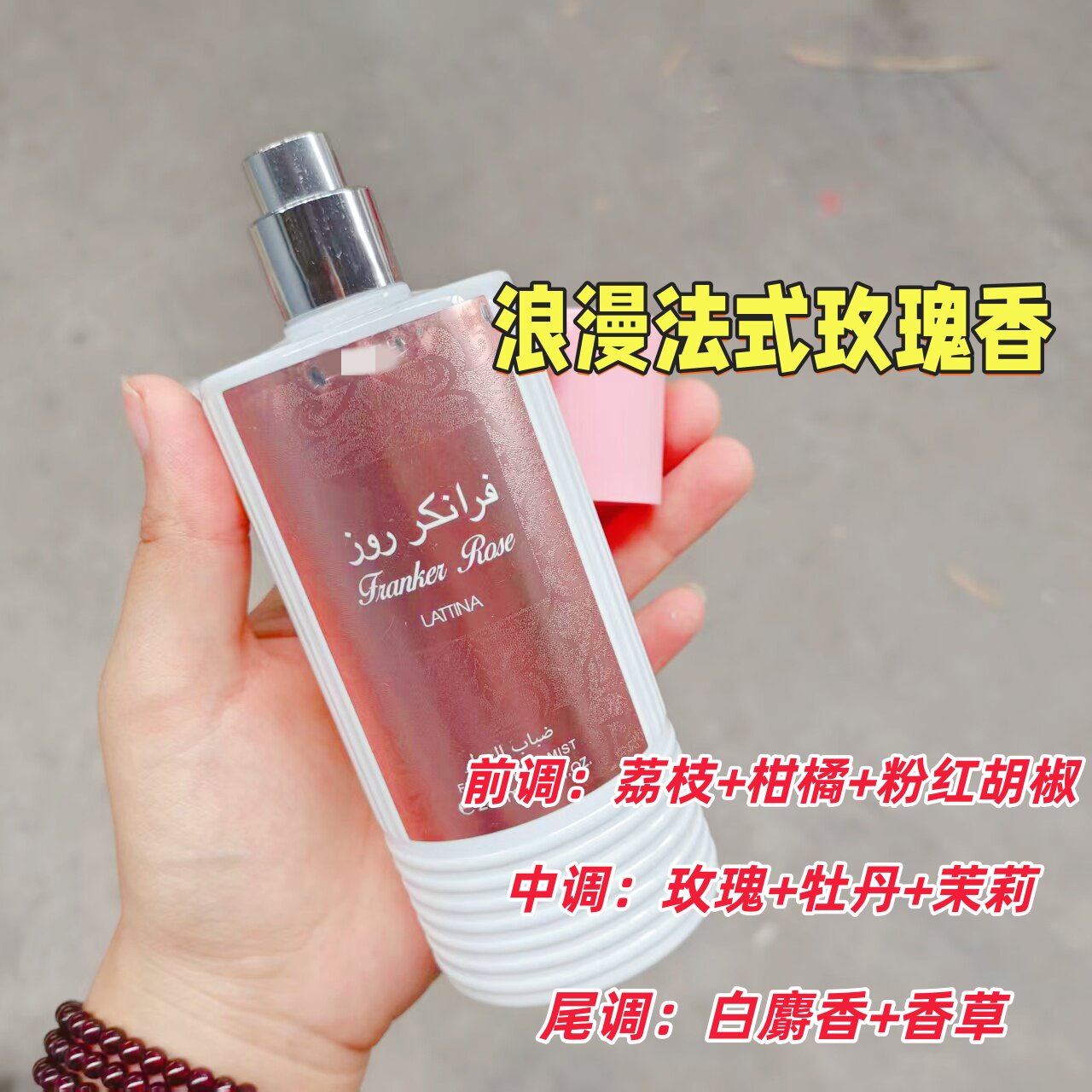甜美专属！出口法国香体喷雾250ml  荔枝玫瑰花果香调 万物皆可喷