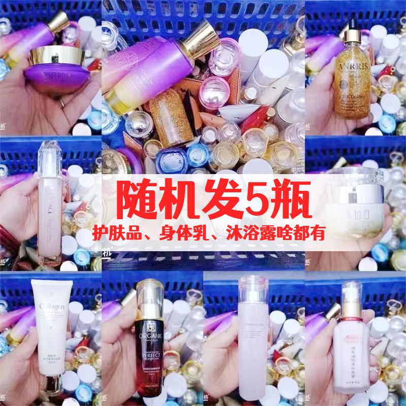 撤柜单品清货化妆品护肤5瓶