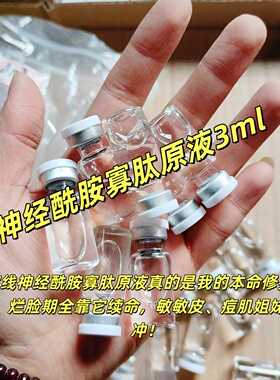 院线 神经酰胺寡肽原液精华3ml 修护屏障保湿舒缓 急救敏肌