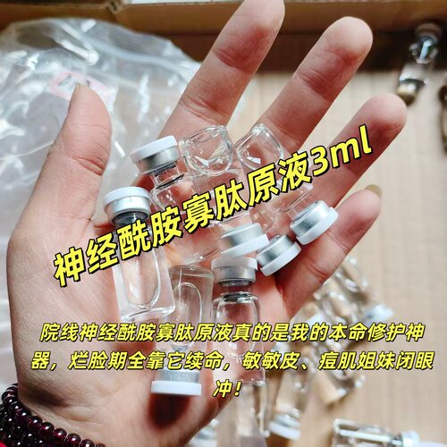院线 神经酰胺寡肽原液精华3ml 修护屏障保湿舒缓 急救敏肌