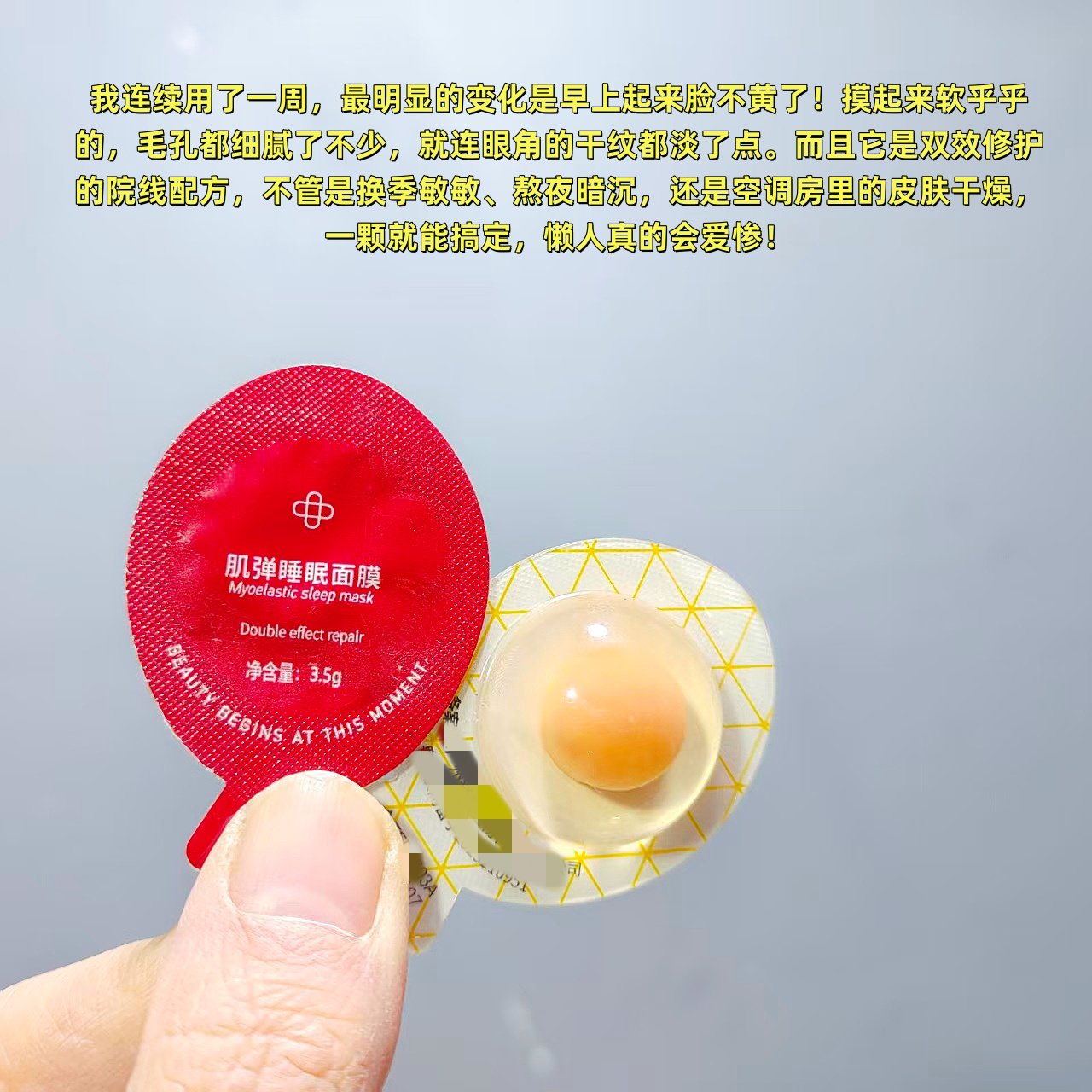  院线级~小鸡蛋肌弹睡眠面膜 双效修护补水紧致熬夜救星胶囊面膜,彩妆/香水/美妆工具,修眉刀,淘宝优惠券,粉丝福利购,淘宝优惠卷