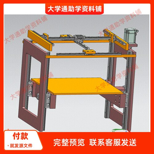 塑料熔丝型单喷头3D打印机系统设计 三维SW模型3D建模+CAD+说明