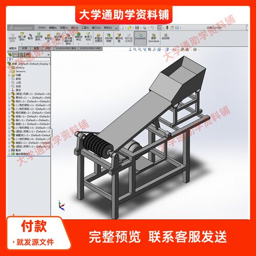 蘑菇定向切片机设计含三维SW模型3D建模+CAD图纸+说明书