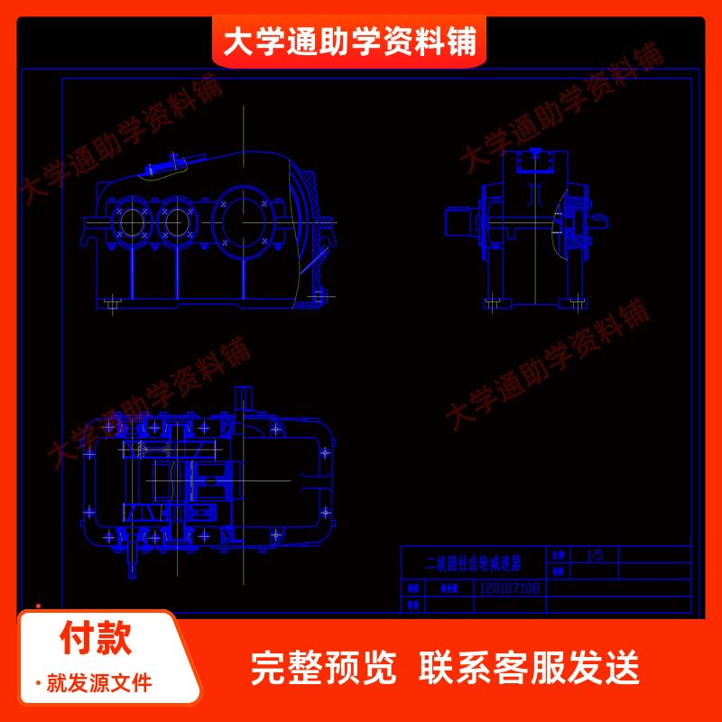 分流式二级减速器设计【含CAD图纸+说明书】参考成品图片
