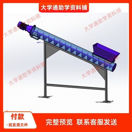 倾斜式螺旋输送机三维SW模型3D建模建模素材3D图纸机械参考成品