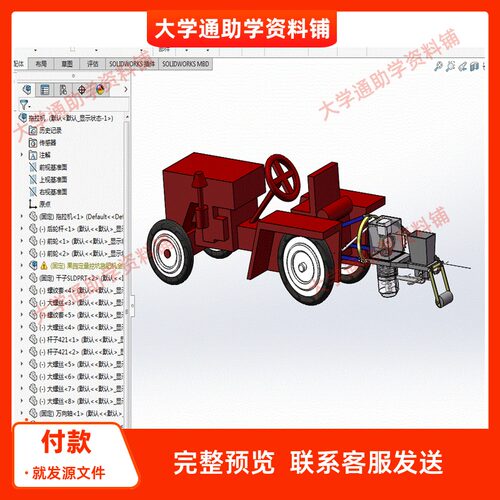 果园挖穴施肥机的设计含三维SW模型3D建模+CAD图纸+说明书 成品