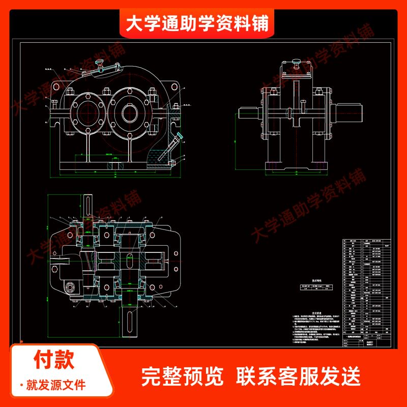 一级斜齿圆柱齿轮减速器设计【含CAD图纸+说明书】参考资料图片