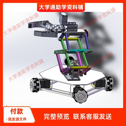 轮式移动提升机构设计含三维SW模型3D建模+24张CAD图纸+说明书