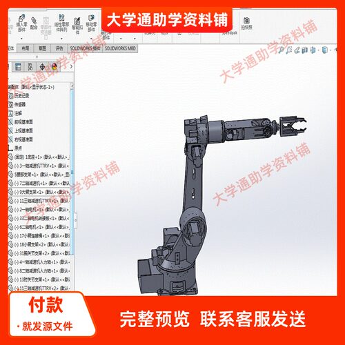 五自由度工业机械手设计【5自由度】含三维SW模型+CAD图纸+说明