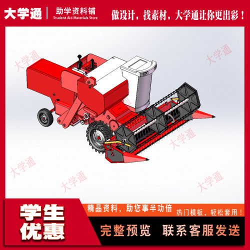 小麦联合收割机的设计含三维SW模型及13张CAD图纸加说明成品