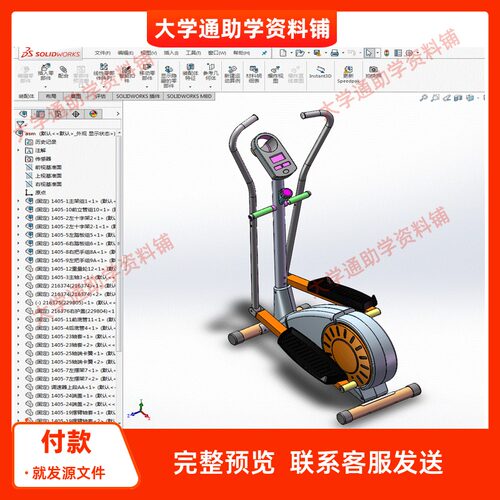 家用健身椭圆机设计及仿真含三维SW模型3D建模+CAD图纸+说明-成品