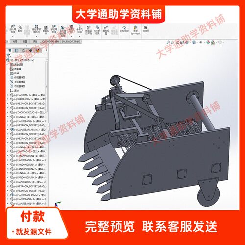 小型马铃薯收获机设计-含三维SW模型3D建模+CAD图纸+说明书