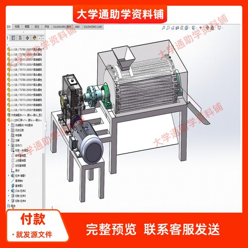青皮核桃去皮机设计核桃去皮装置含三维SW模型3D建模+CAD图+说明