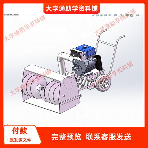 小型除雪机设计【含三维SW模型3D+CAD图+说明书】参考成品资料