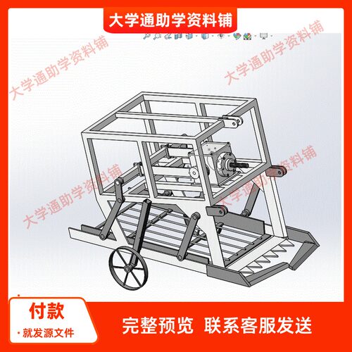 甘草收获机设计含三维SW模型3D建模+5张CAD图纸+说明书 非标成品