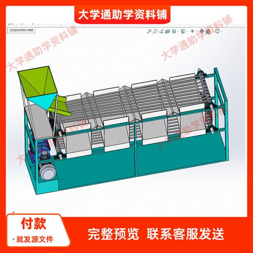 轨道式圆形果蔬分级机设计【含三维SW模型+CAD图纸+说明书】成品